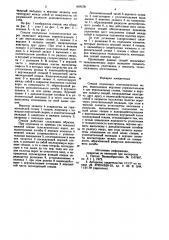 Секции подъемных телескопических ворот (патент 859578)