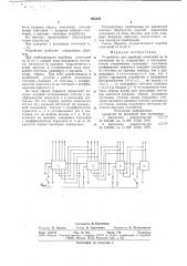 Устройство для перебора сочетаний (патент 665303)
