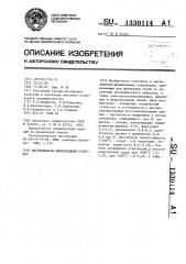 Магнезиально-шпинелидный огнеупор (патент 1330114)