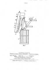 Манипулятор для ремонтных работ в доменной печи (патент 1186636)