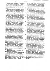 Классификатор (патент 1080879)