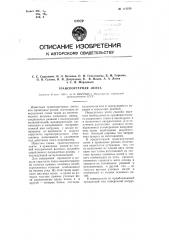 Транспортерная лента (патент 114250)