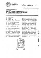 Лабораторная флотационная машина механического типа (патент 1472129)