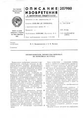 Преобразователь амплитуды импульса во временной интервал (патент 207980)