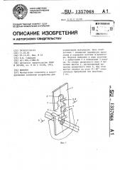 Молоток (патент 1357068)