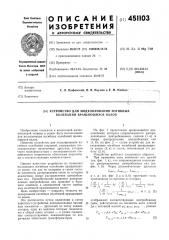 Устройство для моделирования изгибных колебаний вращающихся валов (патент 451103)