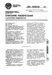 Композиция для получения жесткого пенополиуретана (патент 1620449)