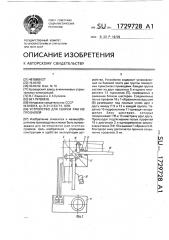 Устройство для сборки рам из профилей (патент 1729728)