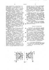 Устройство для удержания ушковыхигл круглой основовязальноймашины (патент 802425)