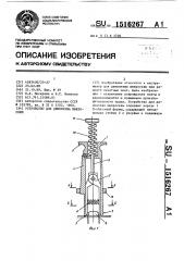 Устройство для демонтажа микросхем (патент 1516267)
