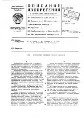 Устройство измерения угловой скорости (патент 614381)