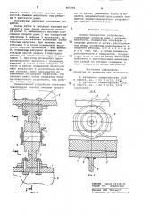 Опорно-поворотное устройство (патент 800304)