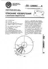 Инструмент для гидродинамической обработки плоских деталей (патент 1206067)