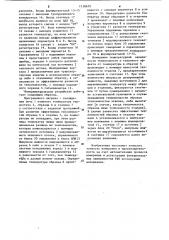 Калориметрическое устройство (патент 1138670)