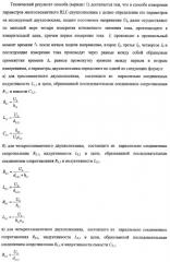 Способ определения параметров rlc-двухполюсника (варианты) (патент 2411525)