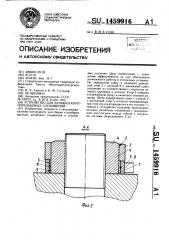 Устройство для затяжки крупнорезьбовых соединений (патент 1459916)