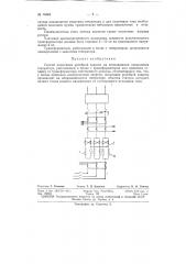 Патент ссср  76663 (патент 76663)