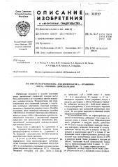 Способ получения моноили дифосфатов (урацилил)- или - (пуринил)диоксиалканов (патент 332727)