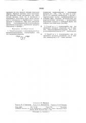 Способ получения 1-этиламинометил-5-метоксибензо- (патент 293332)