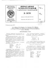 Патент ссср  161794 (патент 161794)