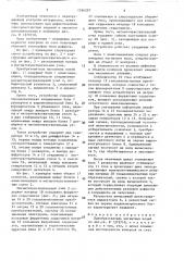 Преобразователь магнитных полей (патент 1536297)