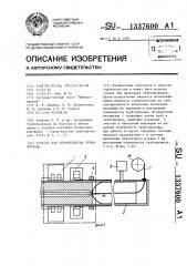 Агрегат для строительства трубопровода (патент 1337600)