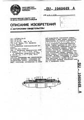 Устройство для электрического каротажа скважин (патент 1040449)