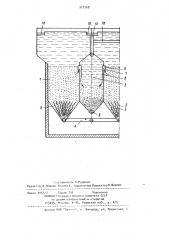 Осветлитель со взвешенным слоем осадка (патент 927268)