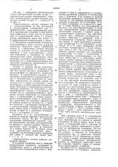 Автоматическая гидрологическая система (патент 893687)
