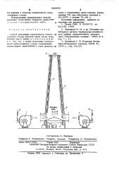 Способ повышения газоплотности газоотводящего ствола дымовой трубы (патент 524900)