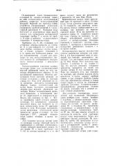 Устройство для комплектной пайки анероидных, манометрических и т.п. коробок (патент 59430)