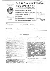 Центрифуга (патент 503597)