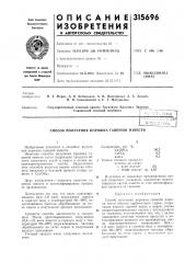 Патент ссср  315696 (патент 315696)