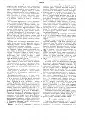 Устройство для возведения чисел в степень четь[ре (патент 290279)