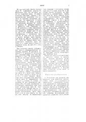 Устройство для контроля правильности хода вторичных электрических часов (патент 60142)