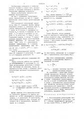 Многовходовой сигнатурный анализатор (патент 1478219)