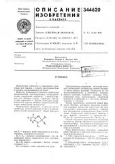 Патент ссср  344620 (патент 344620)