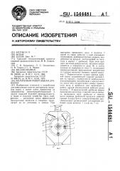Молотковая реверсивная дробилка (патент 1544481)