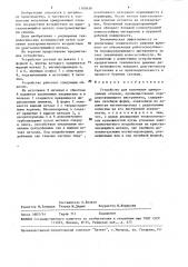 Устройство для получения армированных отливок (патент 1500436)