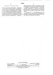 Патент ссср  283950 (патент 283950)