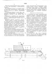 Устройство для резки пластических материалов (патент 470401)