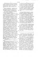 Устройство для дуговой сварки (патент 1293782)