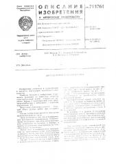 Судостроительный эллинг (патент 713764)