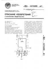 Микромобиль (патент 1273269)