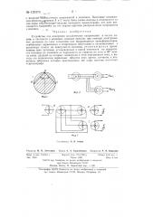 Устройство для измерения механических напряжений в частях машин (патент 129374)