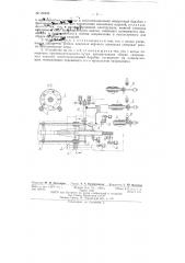 Устройство для контактной электросварки трубчатых изделий в вакууме (патент 136488)