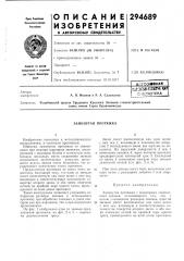Замкнутая протяжка (патент 294689)