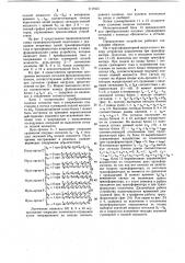 Устройство для автоматического управления числом параллельно работающих силовых трансформаторов @ - трансформаторной подстанции (патент 1119121)