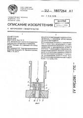 Дросселирующий гидрораспределитель с плоским золотником на упругом подвесе (патент 1807264)