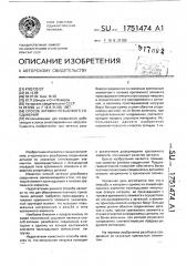 Способ затяжки резьбового соединения (патент 1751474)